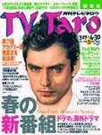 TV Taro関東版