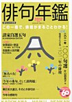 俳句年鑑