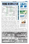 シルバー新報