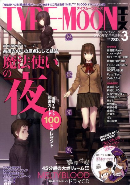 タイプムーンエースvol.7 月刊コンプティーク2012年1月号増刊+bonfanti