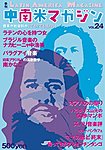 中南米マガジン