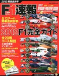 F1速報