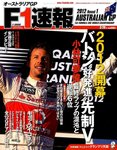 F1速報