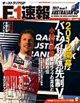 F1速報