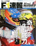 F1速報