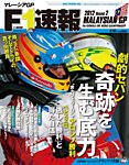 F1速報