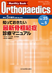 Orthopaedics（オルソペディクス）
