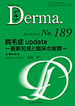 Derma（デルマ）