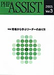 PHP ASSIST（PHPアシスト）