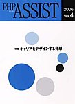 PHP ASSIST（PHPアシスト）