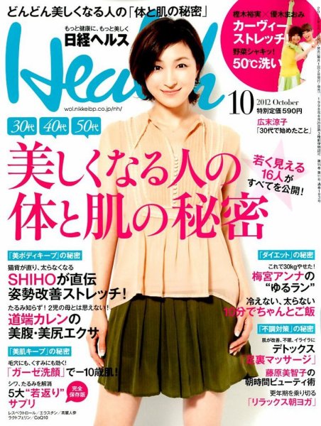 雑誌 日経ヘルス 創刊号 1998年4月 | aljiha24.ma