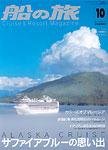 船の旅AZUR(アジュール)