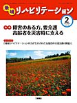 地域リハビリテーション