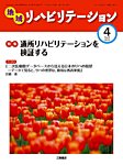 地域リハビリテーション