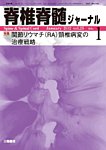 脊椎脊髄ジャーナル