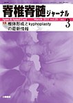 脊椎脊髄ジャーナル