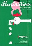 イラストレーション (Illustration)