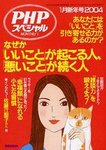 PHPスペシャル
