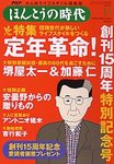 PHPほんとうの時代Life+(ライフプラス)