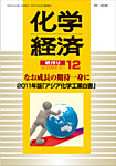 化学経済