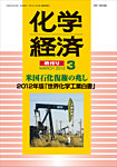 化学経済