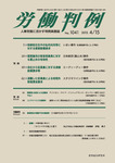 労働判例