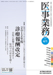 医事業務