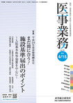 医事業務