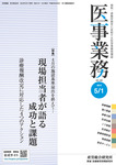 医事業務