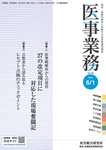 医事業務