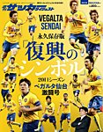週刊サッカーダイジェスト