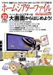 ホームシアターファイル