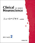 Clinical Neuroscience（クリニカルニューロサイエンス）