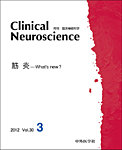 Clinical Neuroscience（クリニカルニューロサイエンス）