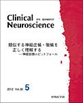 Clinical Neuroscience（クリニカルニューロサイエンス）
