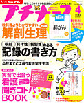 プチナース