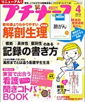 プチナース（増刊号込み）