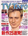TV Taro静岡版