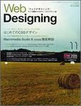 Web Designing(ウェブデザイニング)