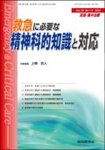 救急集中治療