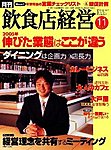 飲食店経営