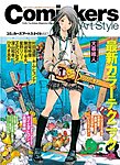 Comickers Art Style(コミッカーズアートスタイル)