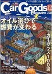 Car Goods Magazine（カーグッズマガジン）