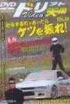VHS版ドリフト天国ビデオ