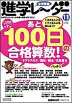 進学レーダー