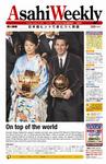 週刊英和新聞Asahi Weekly (朝日ウイークリー)