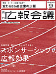 広報会議