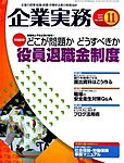 企業実務