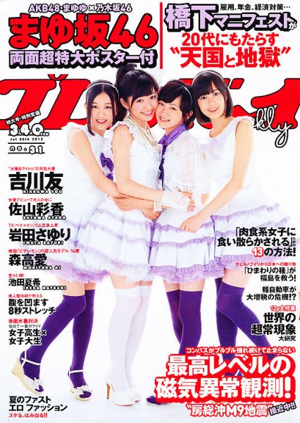 【AKB48】本・雑誌・書籍総合スレ12【新聞】‐AKB48☆まとめブログ