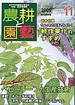 農耕と園芸